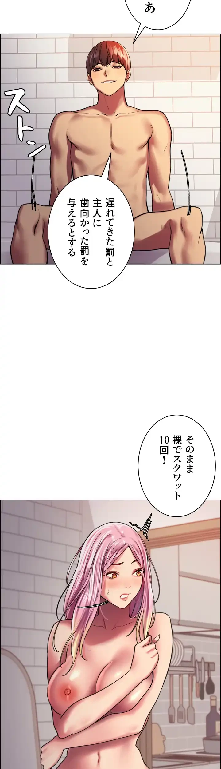セクストップウォッチ 第16話 - 22