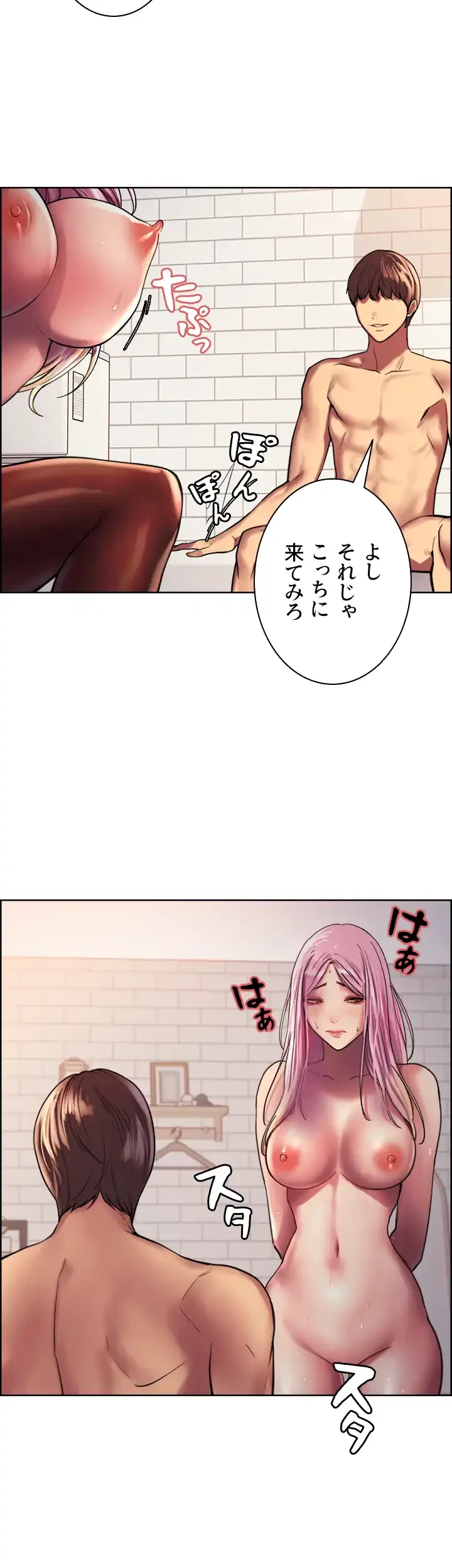 セクストップウォッチ 第16話 - 31