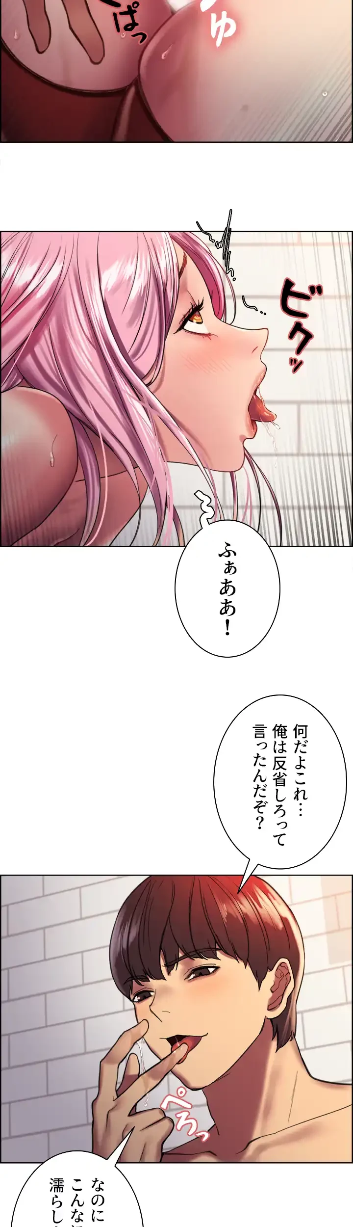 セクストップウォッチ 第16話 - 35