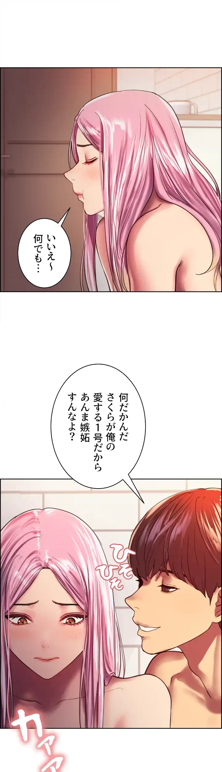 セクストップウォッチ 第16話 - 44