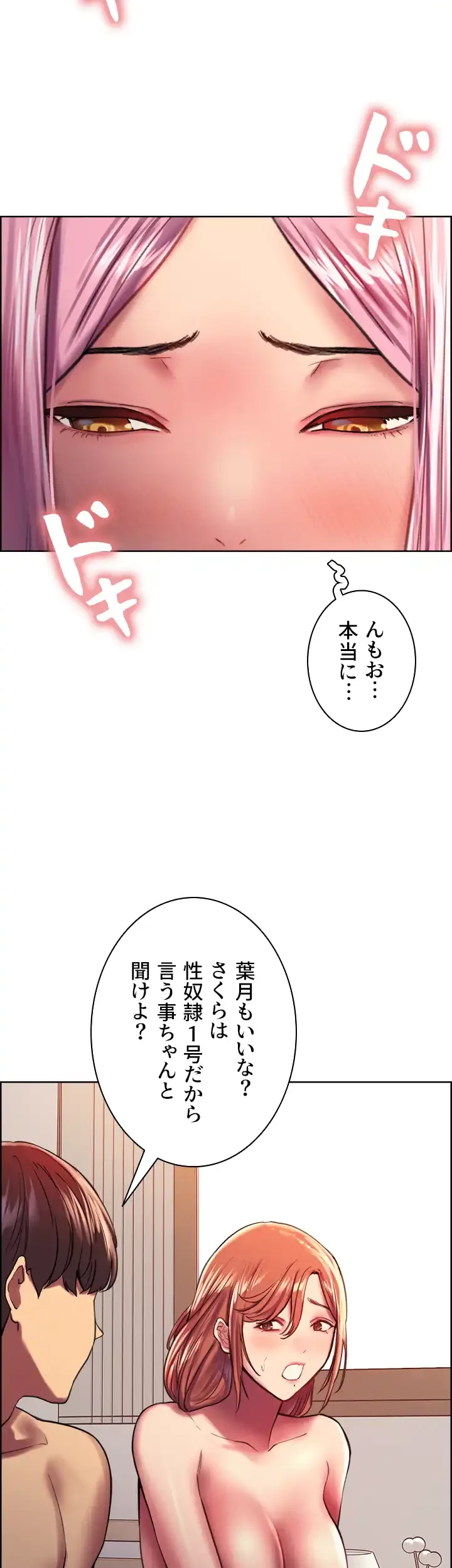 セクストップウォッチ 第16話 - 45