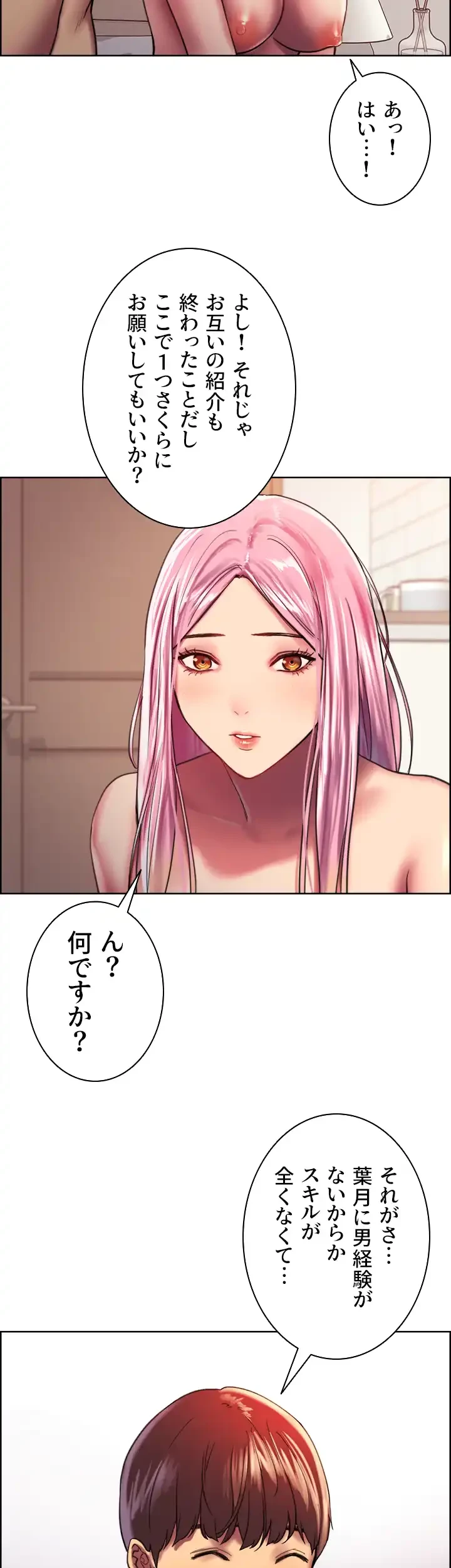 セクストップウォッチ 第16話 - 46