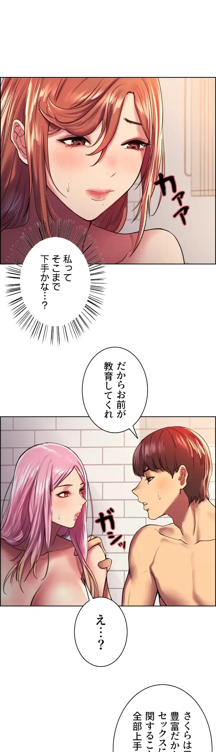 セクストップウォッチ 第16話 - 48
