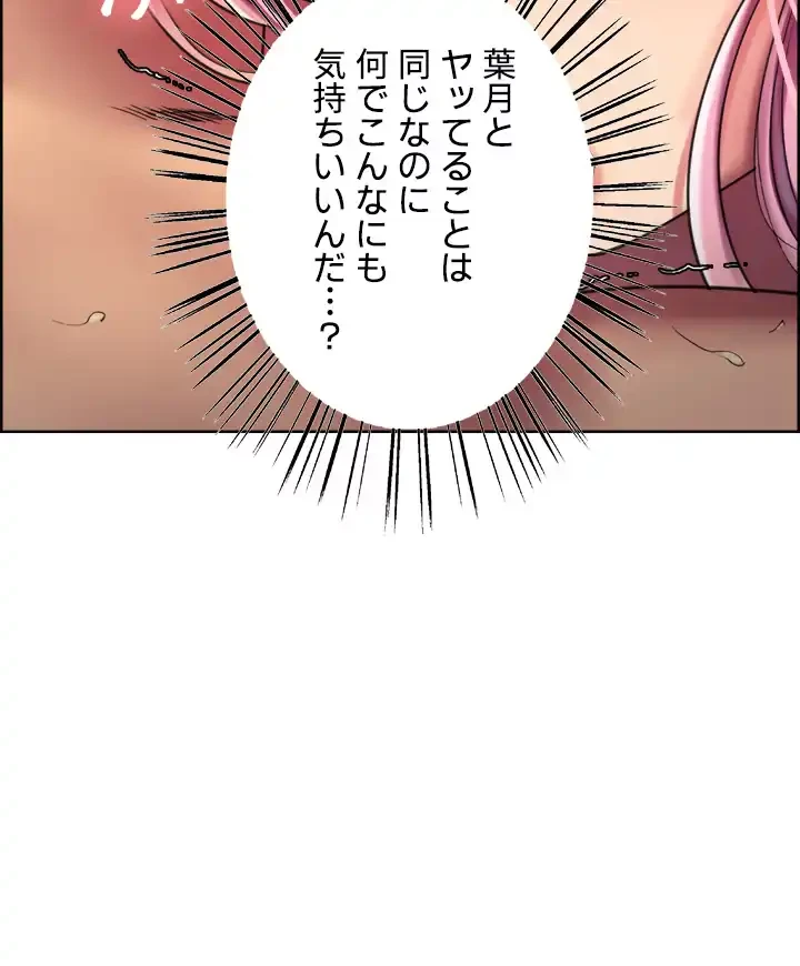 セクストップウォッチ 第17話 - 10
