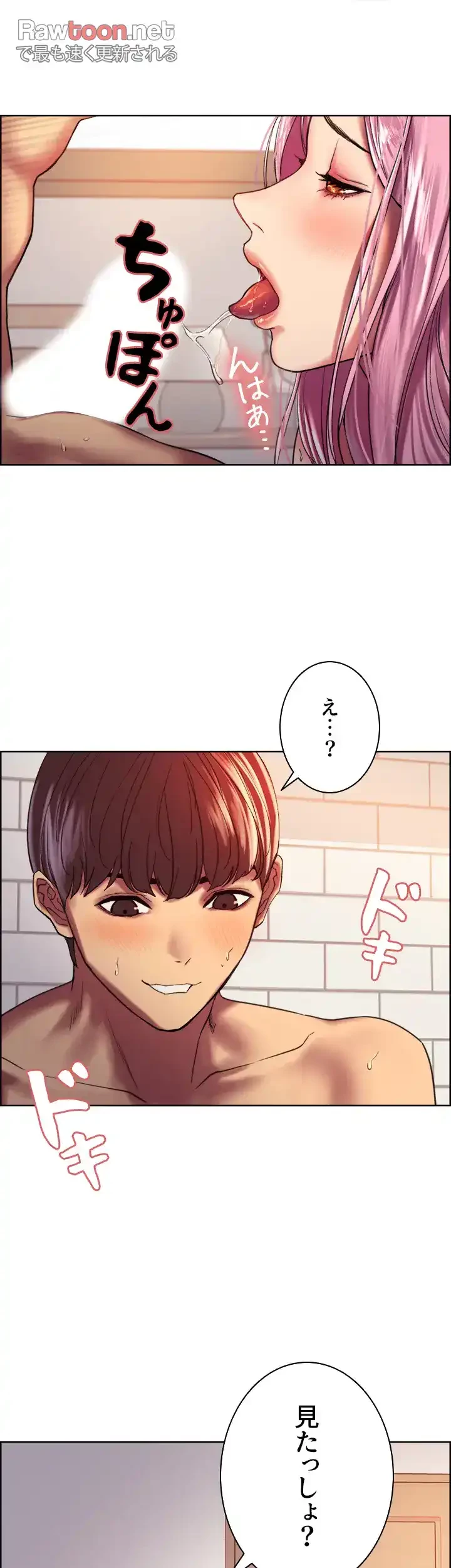 セクストップウォッチ 第17話 - 15