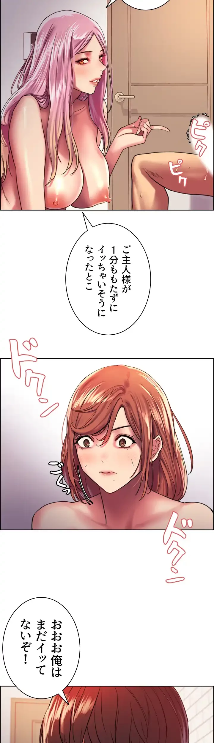 セクストップウォッチ 第17話 - 16