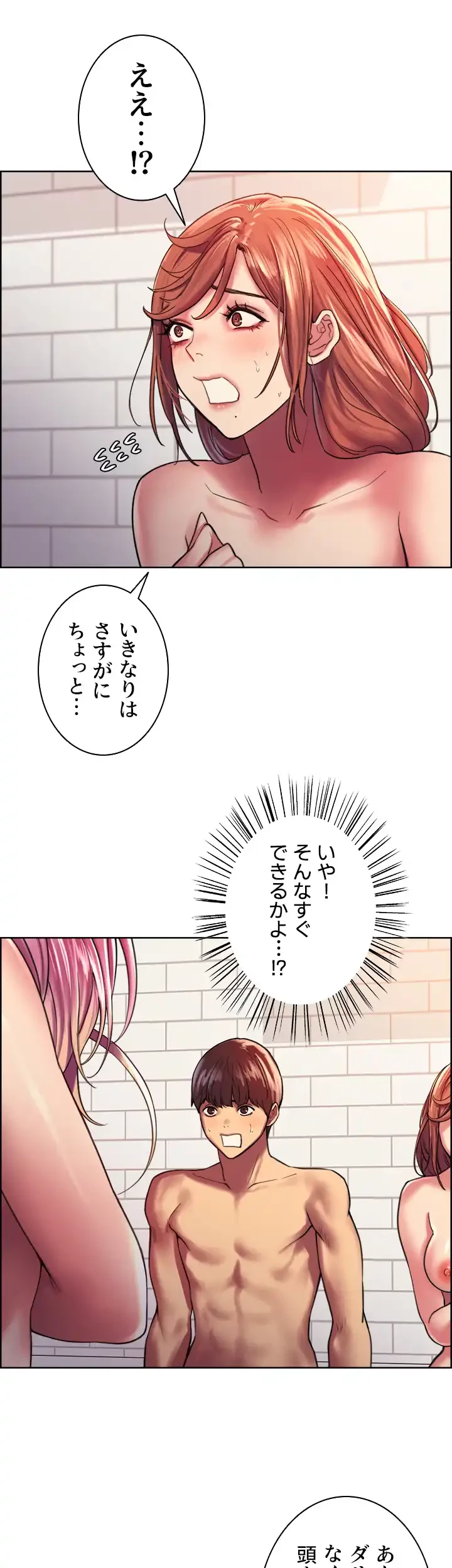 セクストップウォッチ 第17話 - 18