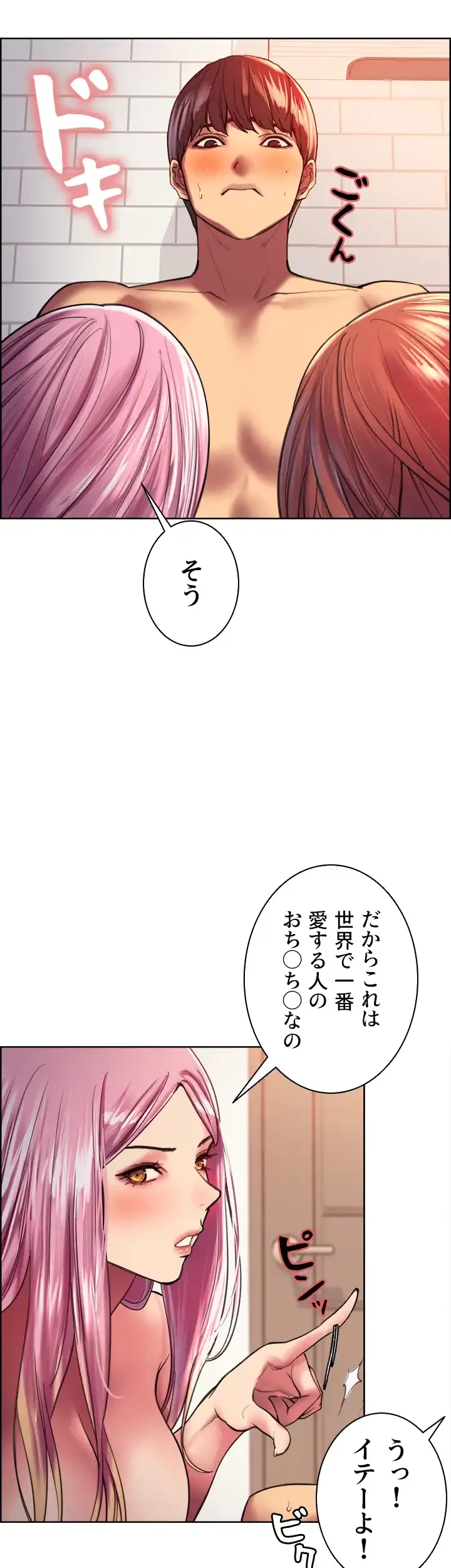 セクストップウォッチ 第17話 - 24