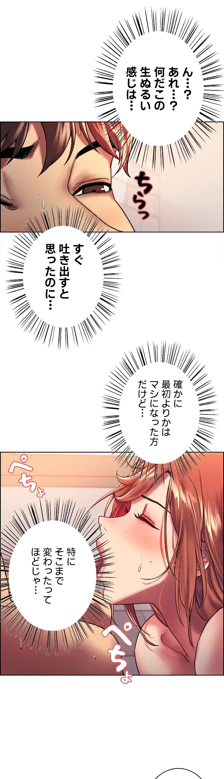 セクストップウォッチ 第17話 - 30