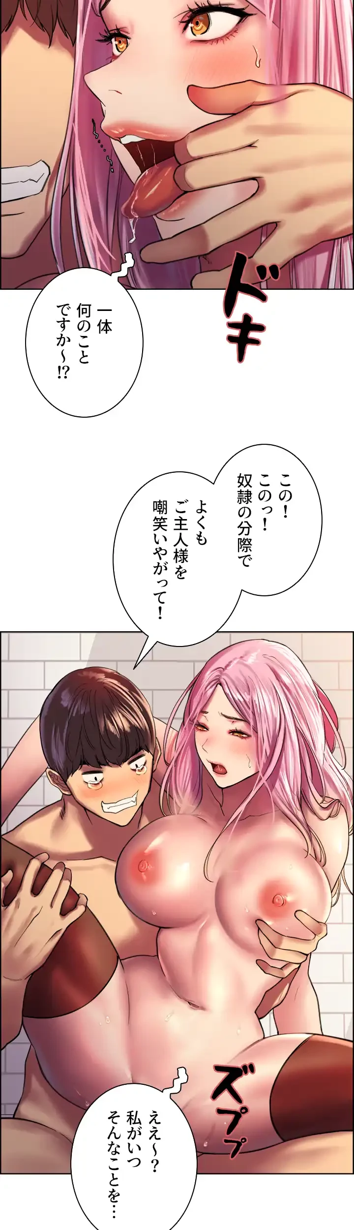 セクストップウォッチ 第18話 - 5