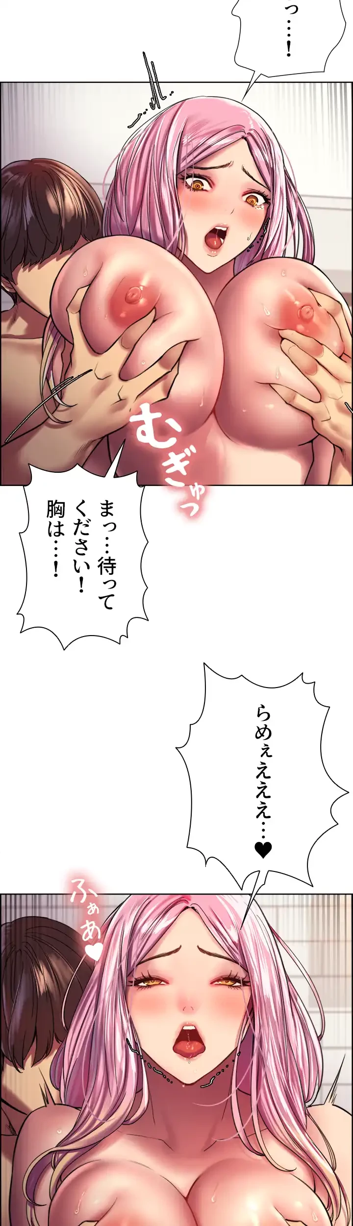 セクストップウォッチ 第18話 - 17