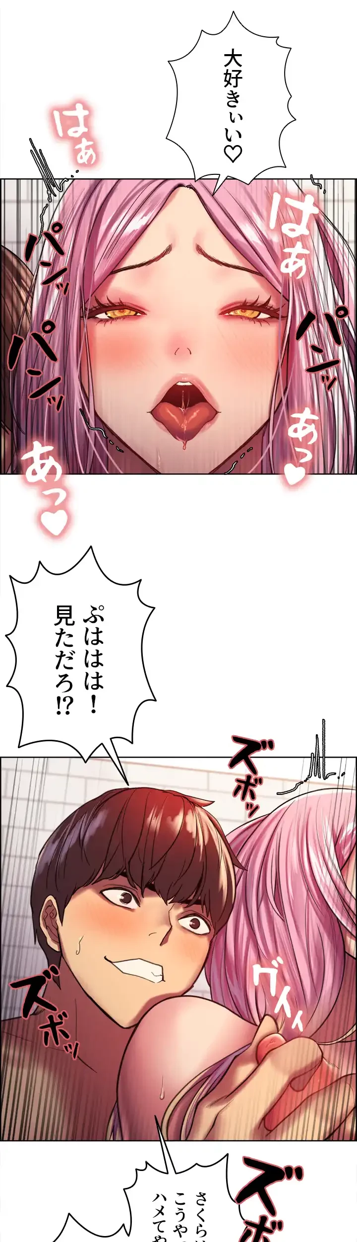 セクストップウォッチ 第18話 - 23