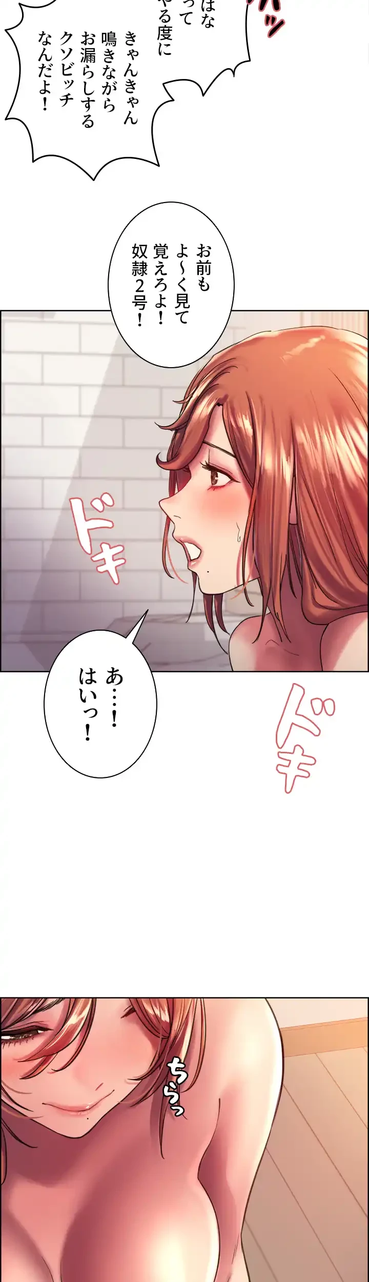 セクストップウォッチ 第18話 - 24