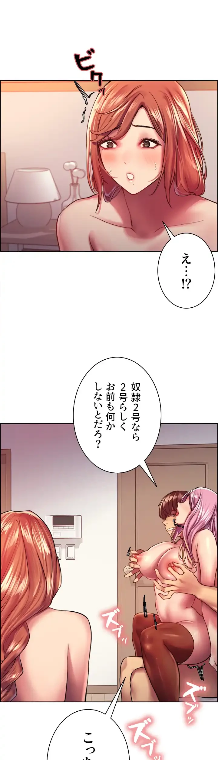 セクストップウォッチ 第18話 - 26