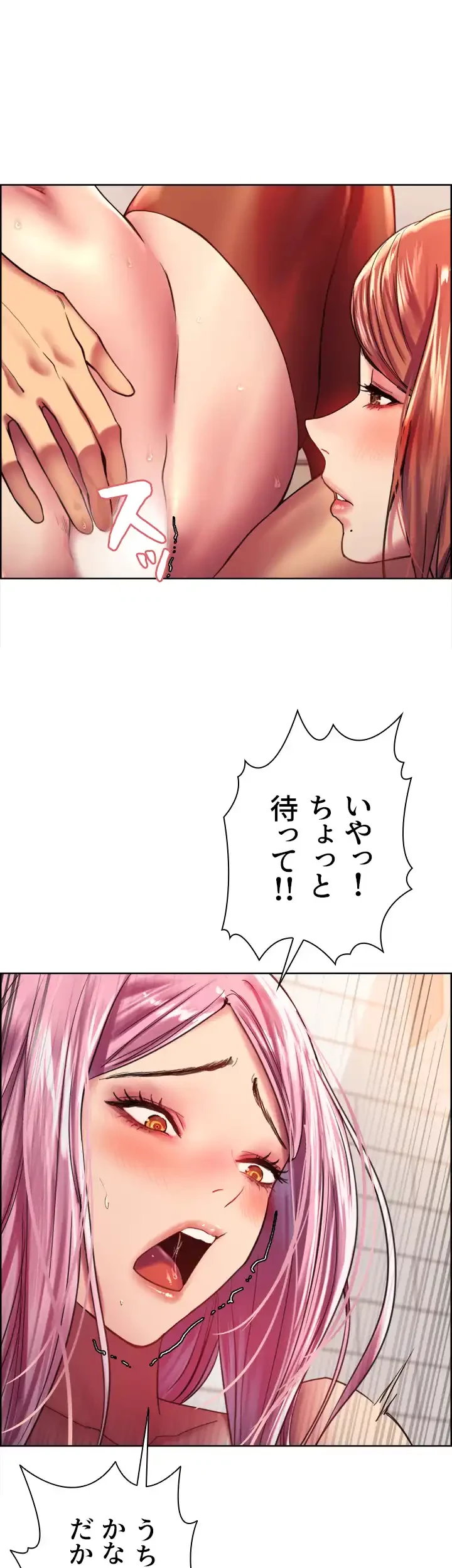 セクストップウォッチ 第18話 - 29