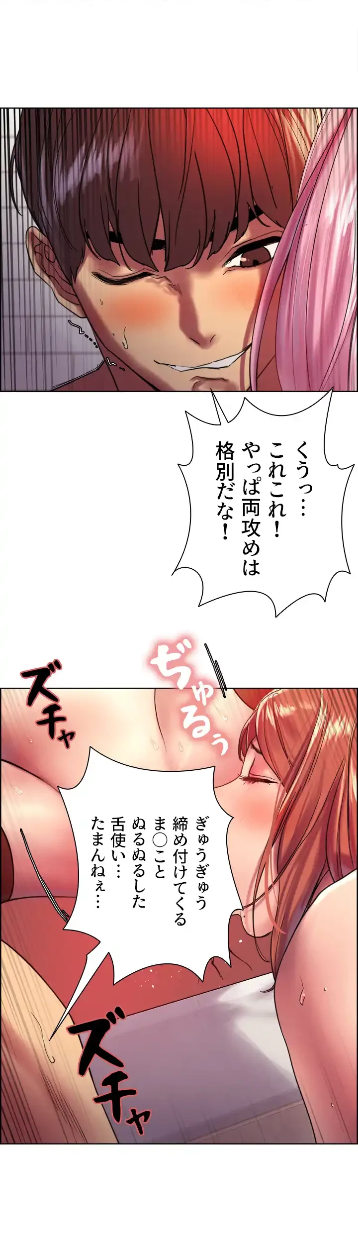 セクストップウォッチ 第18話 - 32