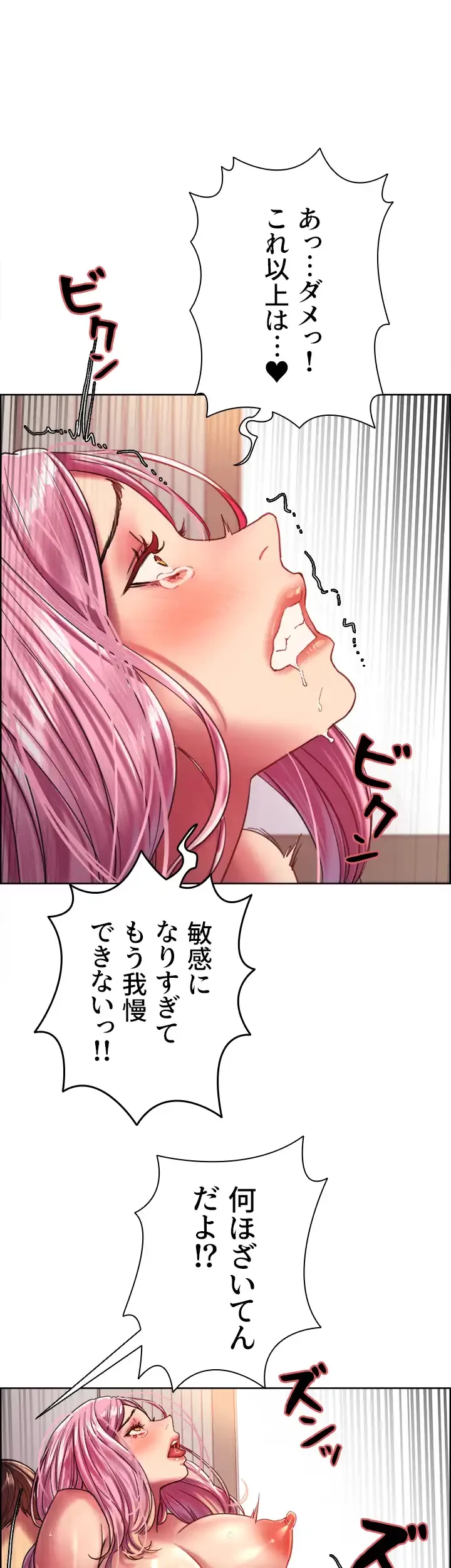 セクストップウォッチ 第18話 - 33