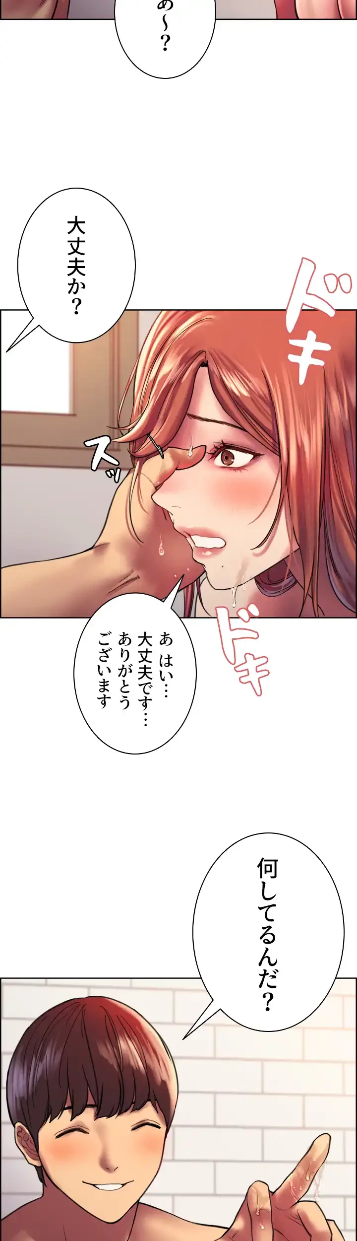 セクストップウォッチ 第18話 - 39