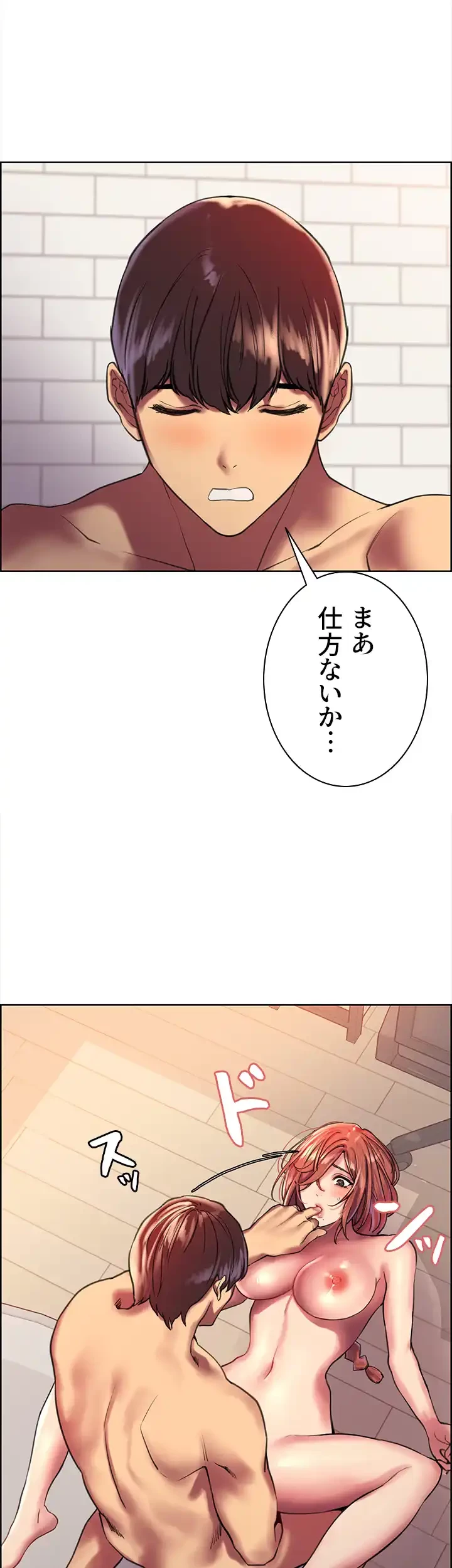 セクストップウォッチ 第18話 - 45