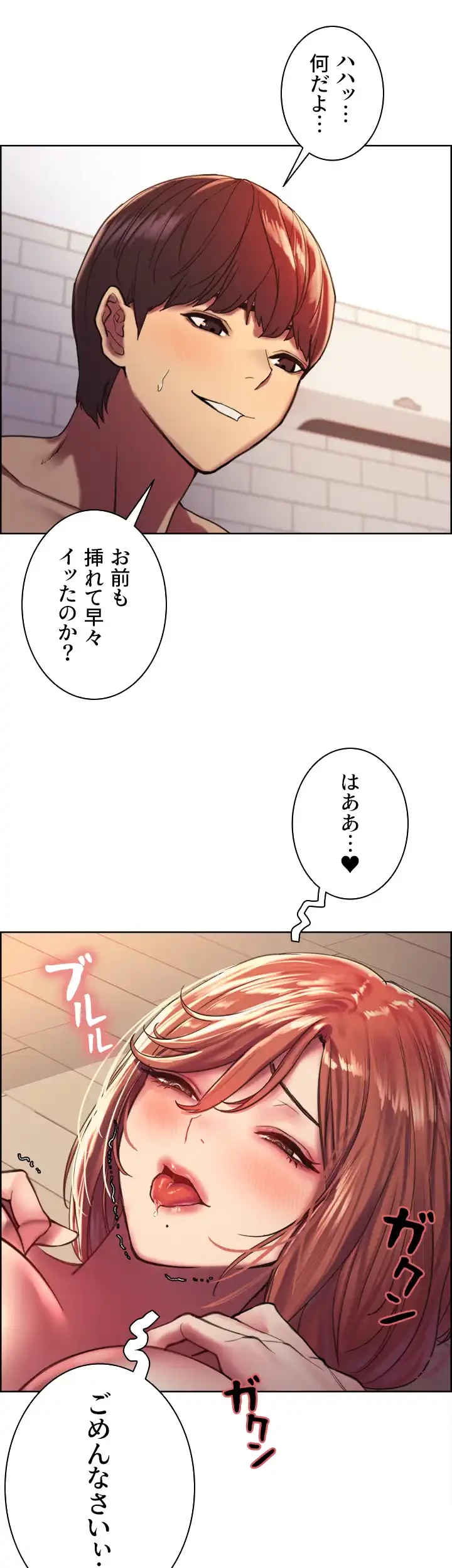 セクストップウォッチ 第19話 - 8