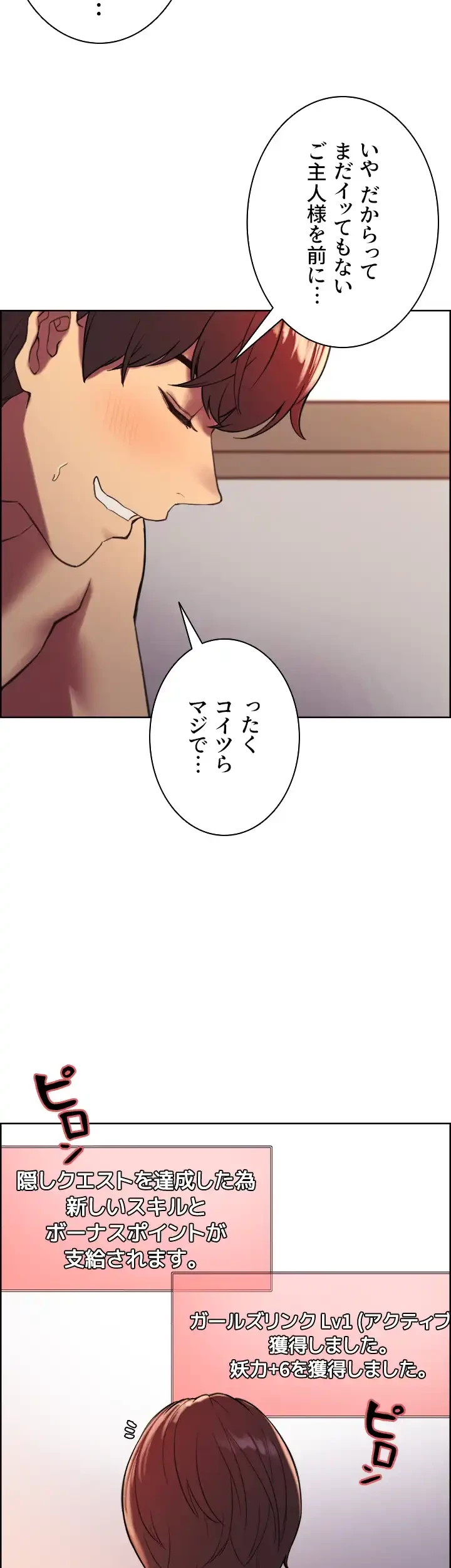 セクストップウォッチ 第19話 - 9