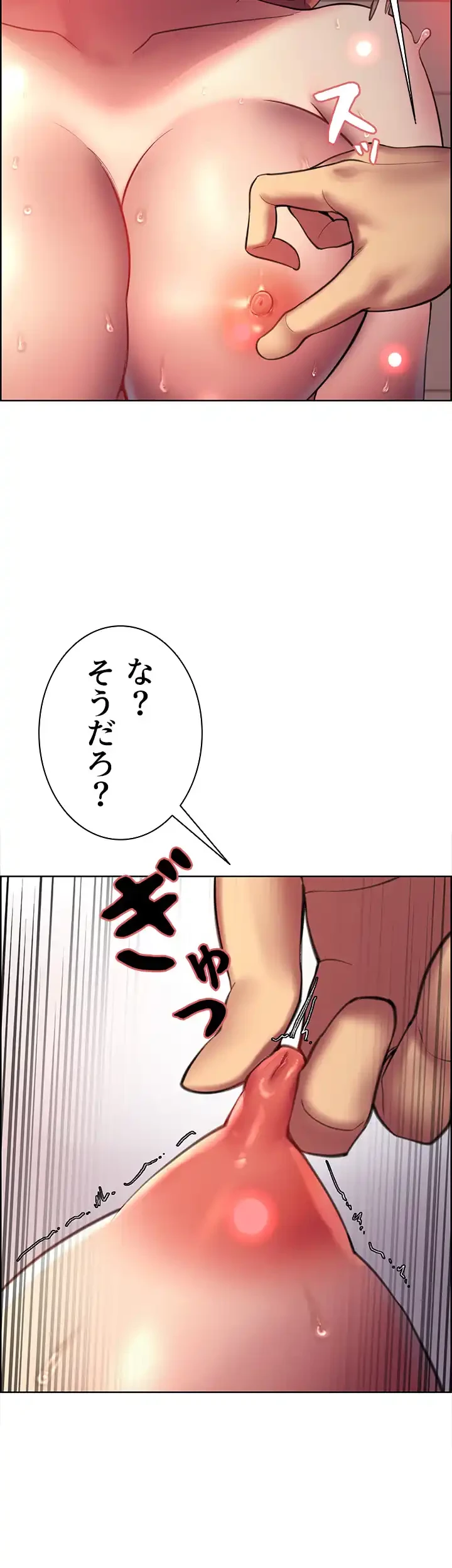 セクストップウォッチ 第19話 - 26