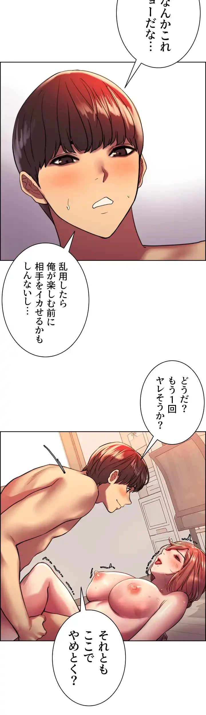 セクストップウォッチ 第19話 - 29