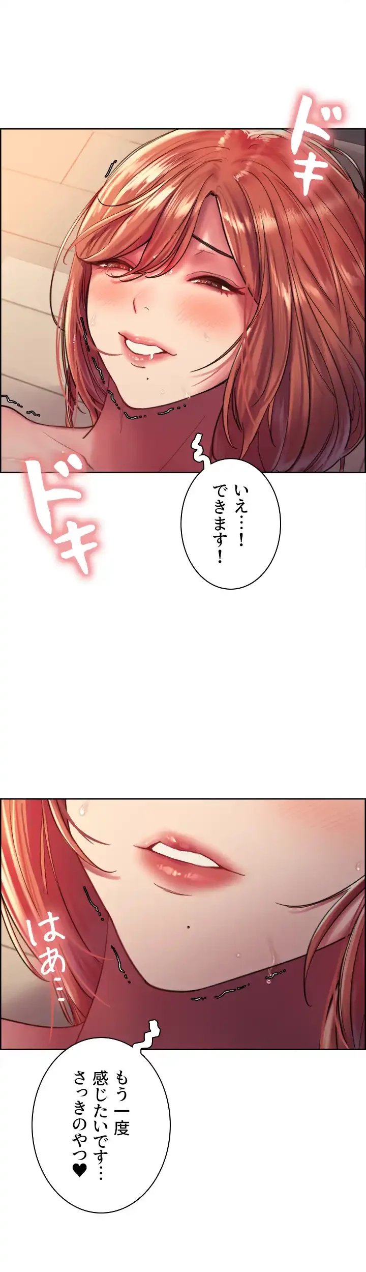 セクストップウォッチ 第19話 - 30