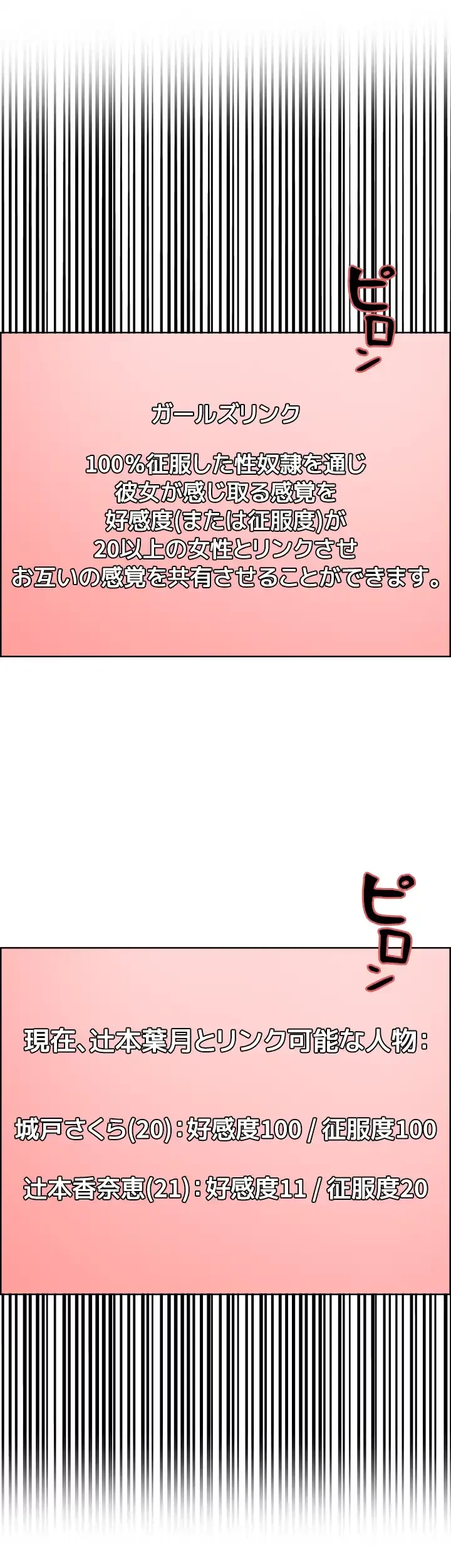 セクストップウォッチ 第19話 - 39