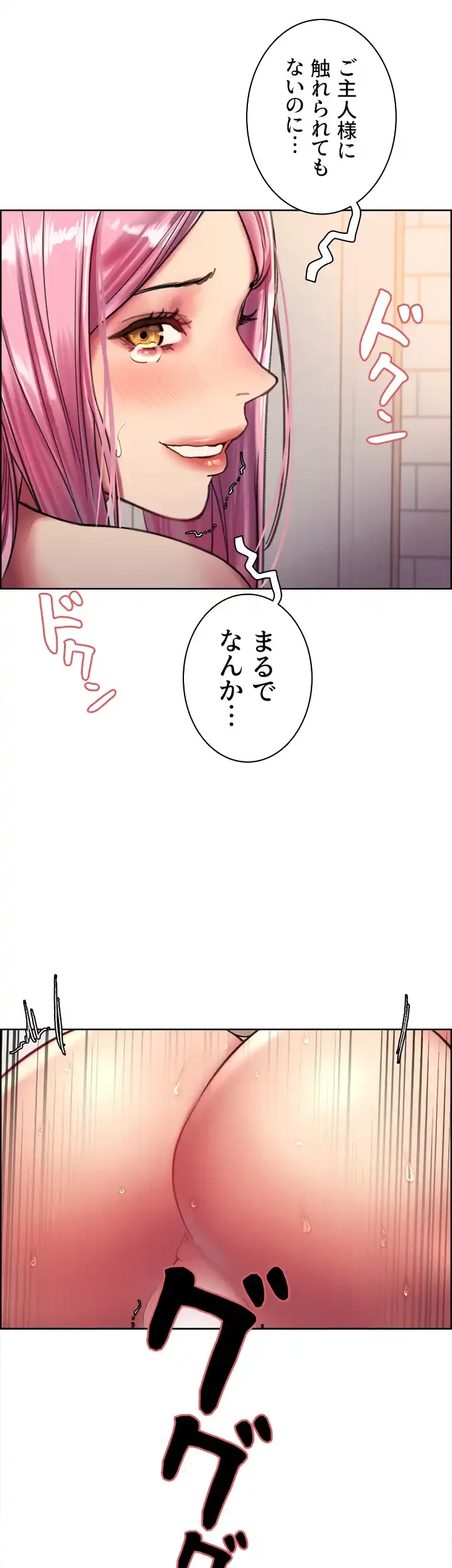 セクストップウォッチ 第19話 - 48