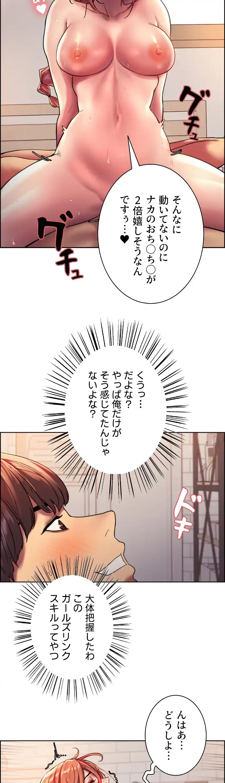 セクストップウォッチ 第20話 - 13