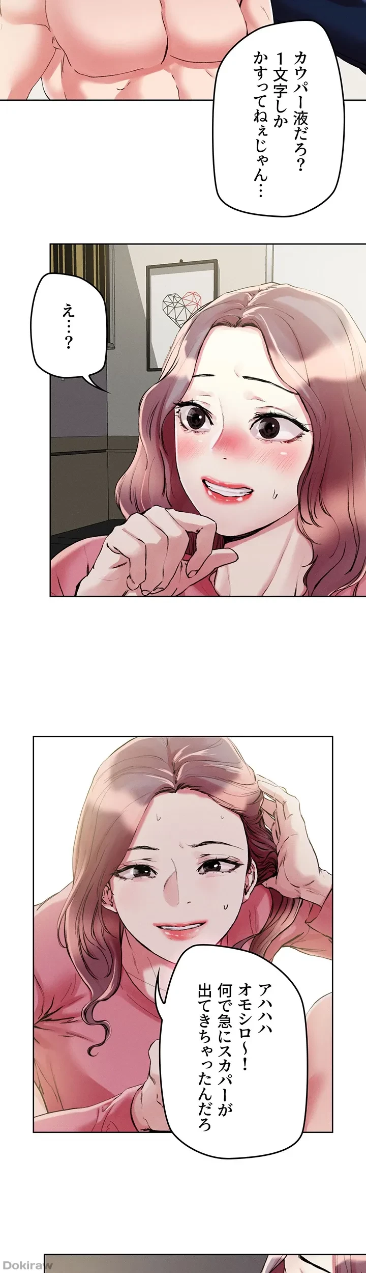 セッ◯ススキャン ー最大多数の女を落とす攻略法ー 第70話 - 8