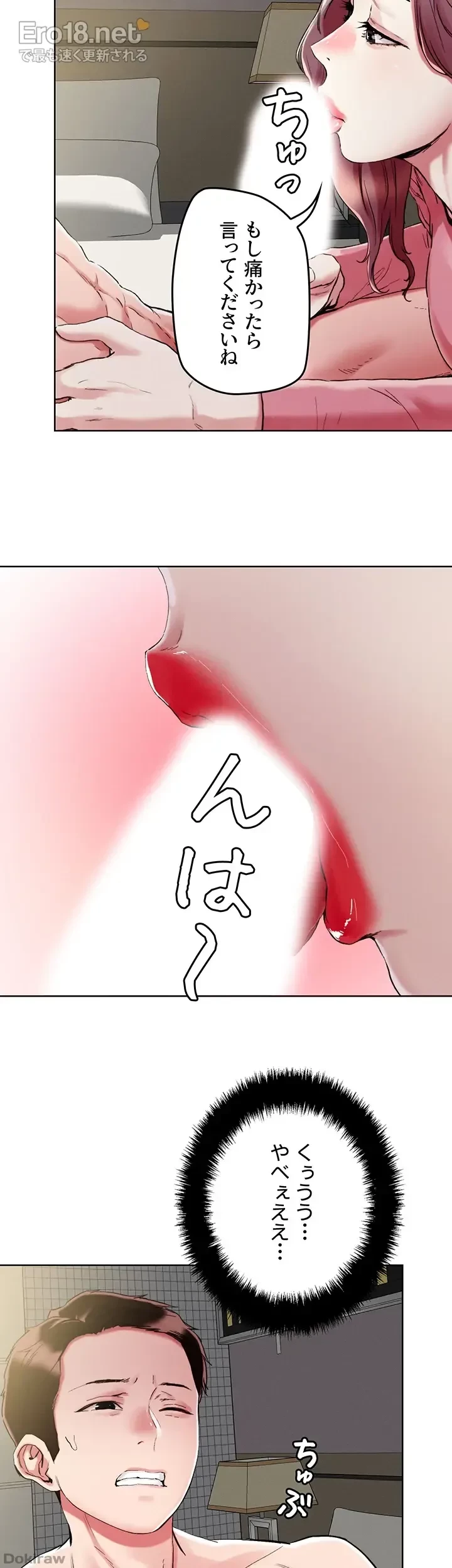 セッ◯ススキャン ー最大多数の女を落とす攻略法ー 第70話 - 9