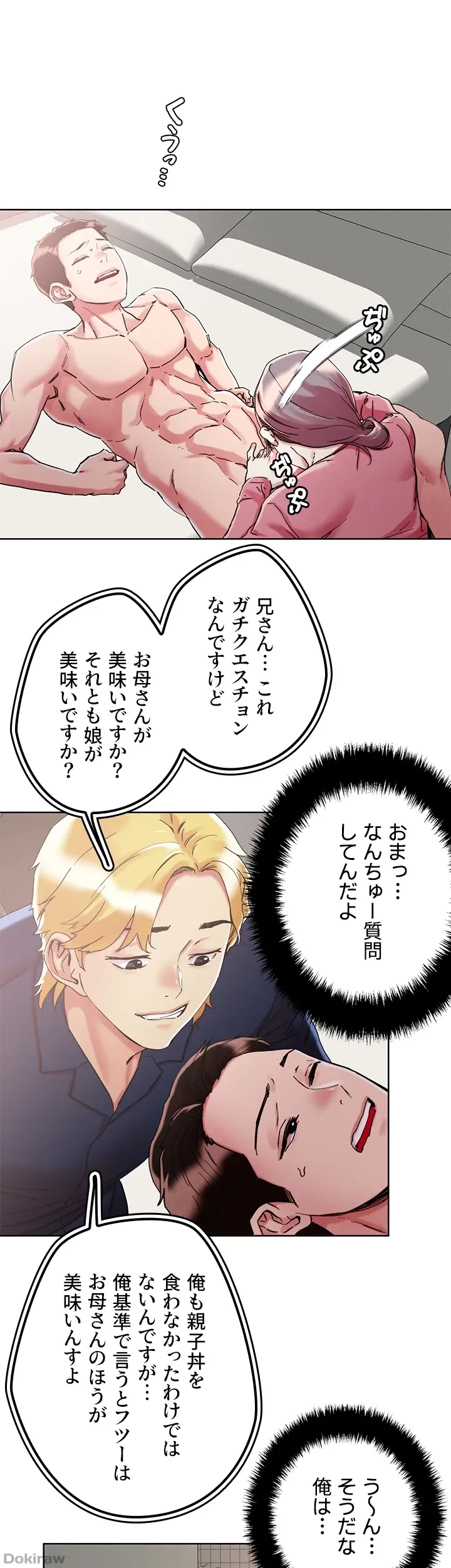 セッ◯ススキャン ー最大多数の女を落とす攻略法ー 第70話 - 12