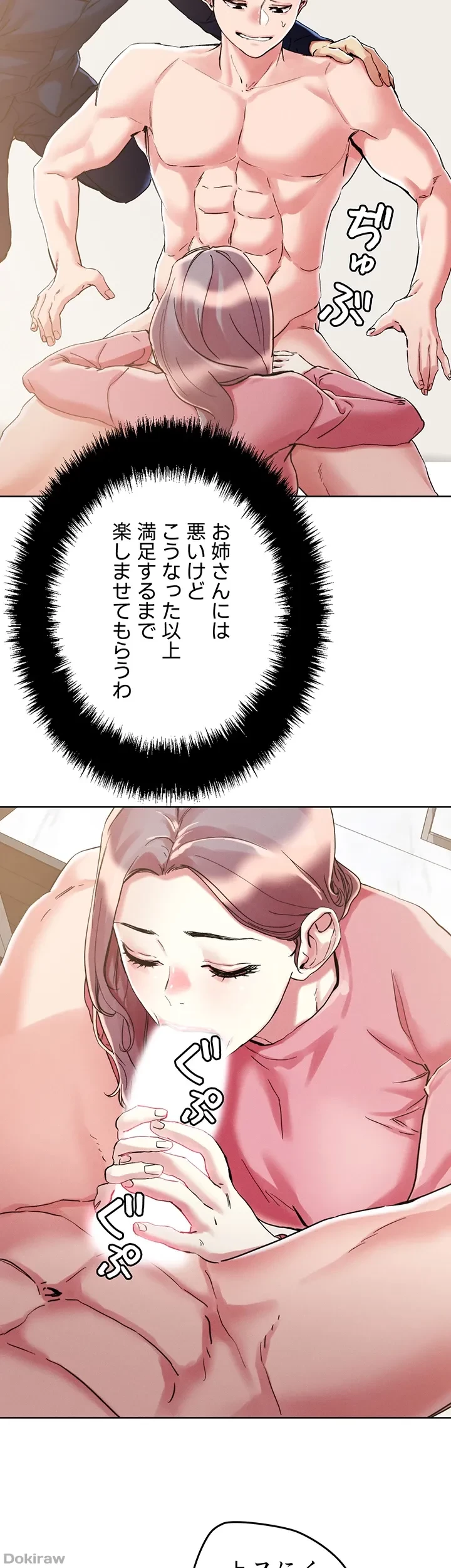 セッ◯ススキャン ー最大多数の女を落とす攻略法ー 第70話 - 14