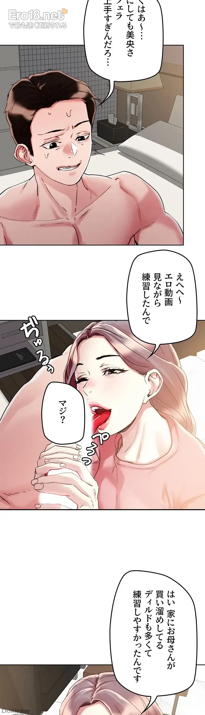 セッ◯ススキャン ー最大多数の女を落とす攻略法ー 第70話 - 15