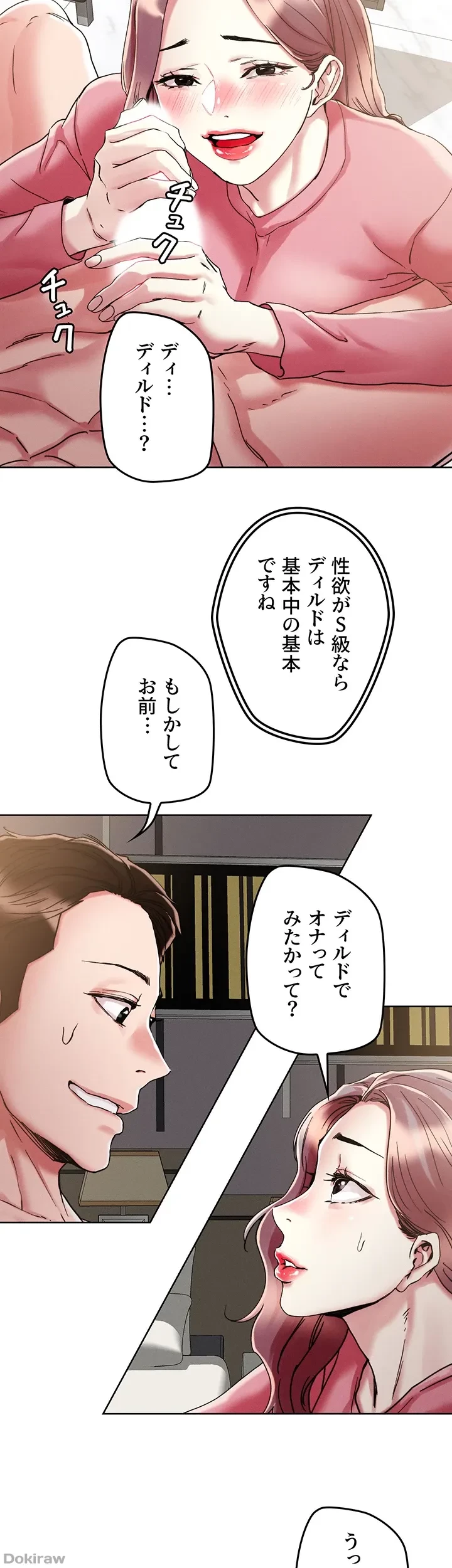 セッ◯ススキャン ー最大多数の女を落とす攻略法ー 第70話 - 16