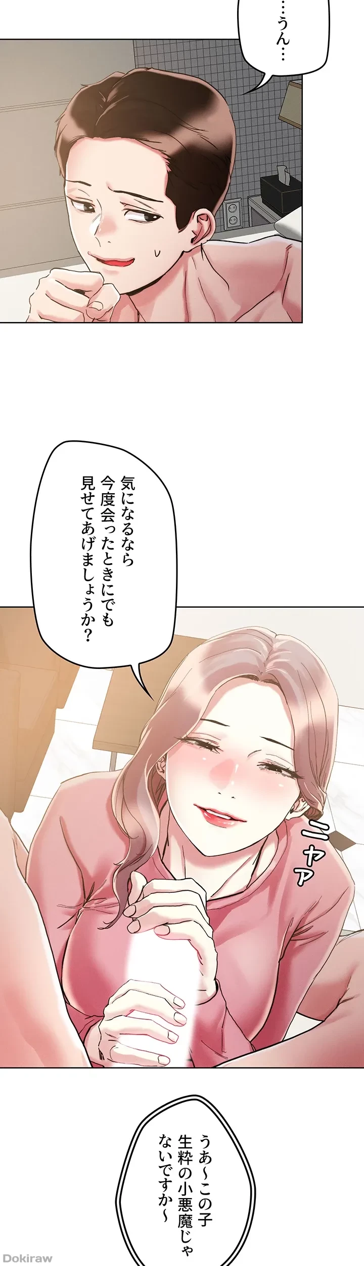 セッ◯ススキャン ー最大多数の女を落とす攻略法ー 第70話 - 17