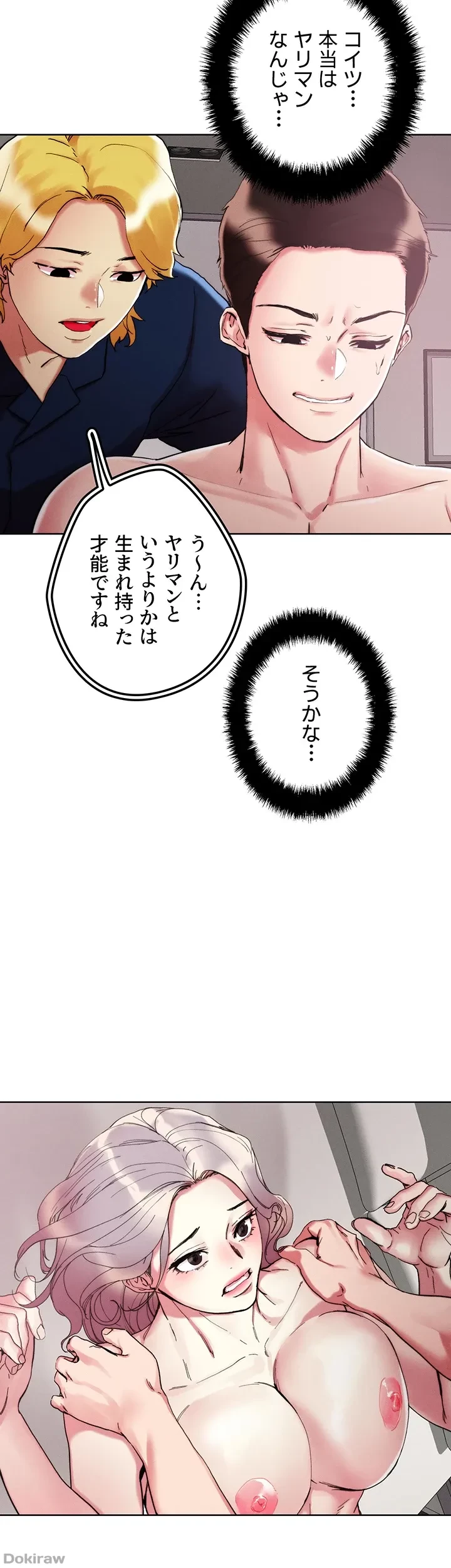 セッ◯ススキャン ー最大多数の女を落とす攻略法ー 第70話 - 27