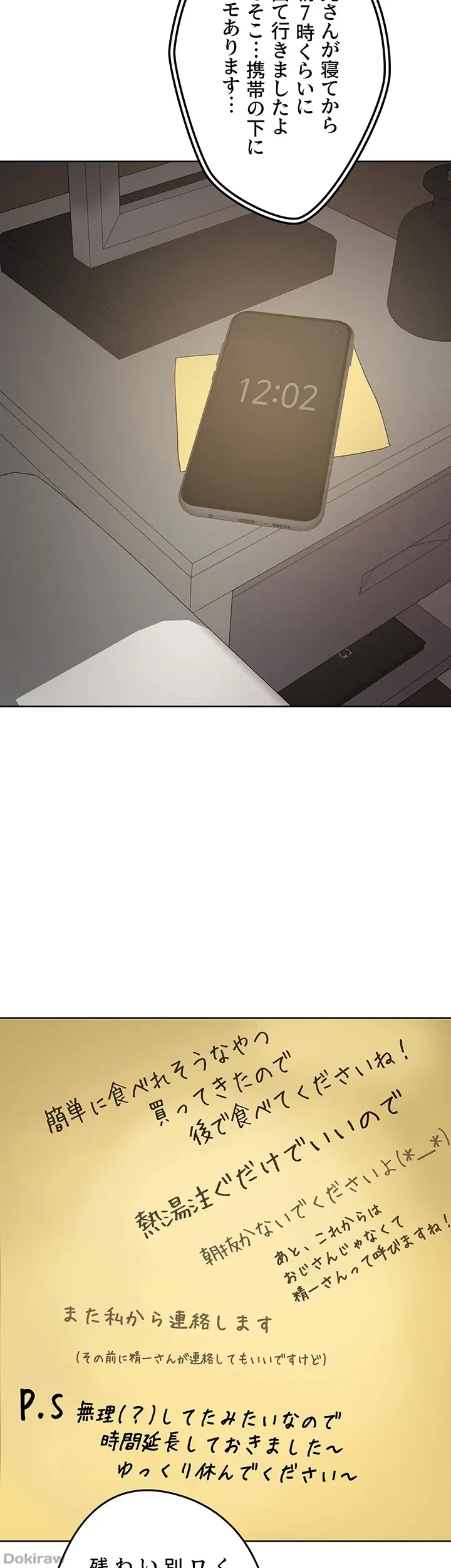 セッ◯ススキャン ー最大多数の女を落とす攻略法ー 第70話 - 33