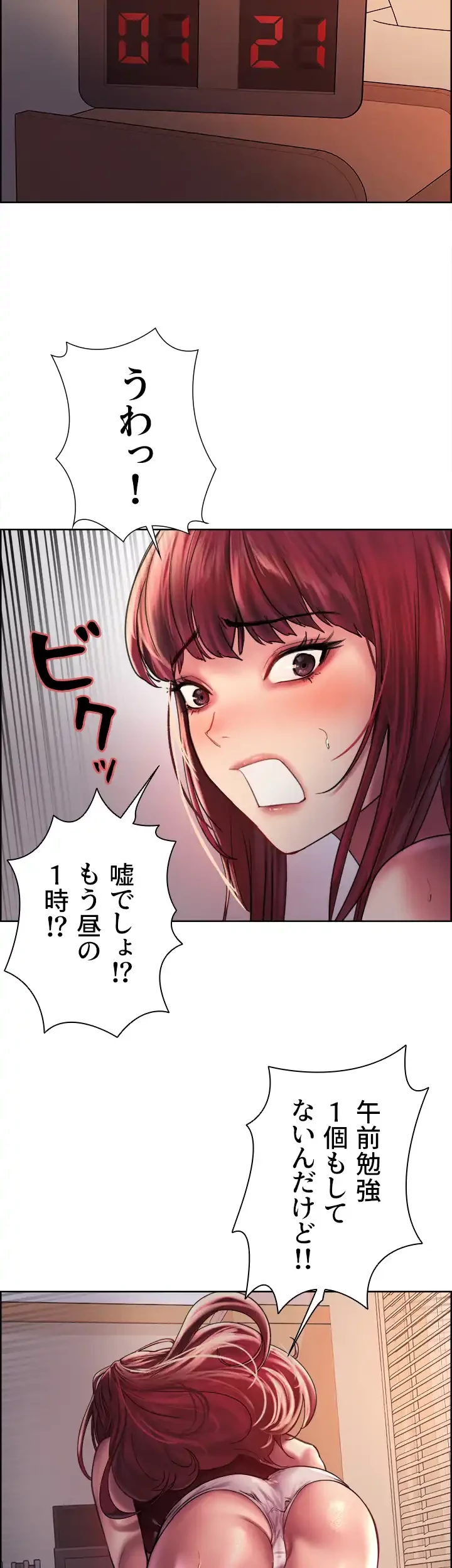 セクストップウォッチ 第21話 - 17