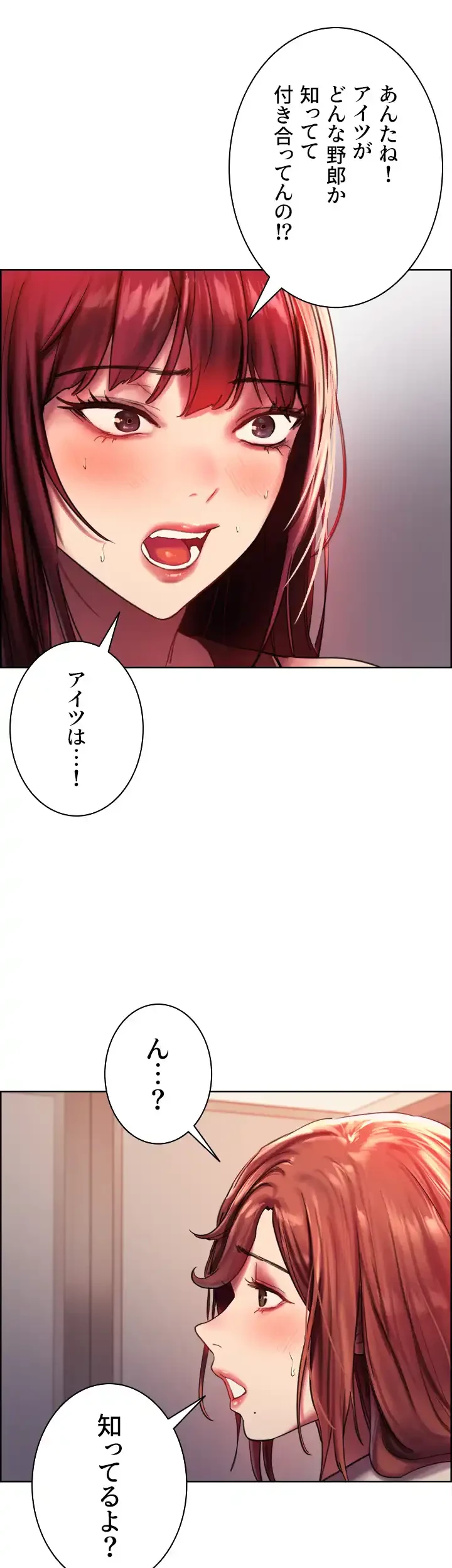 セクストップウォッチ 第21話 - 31