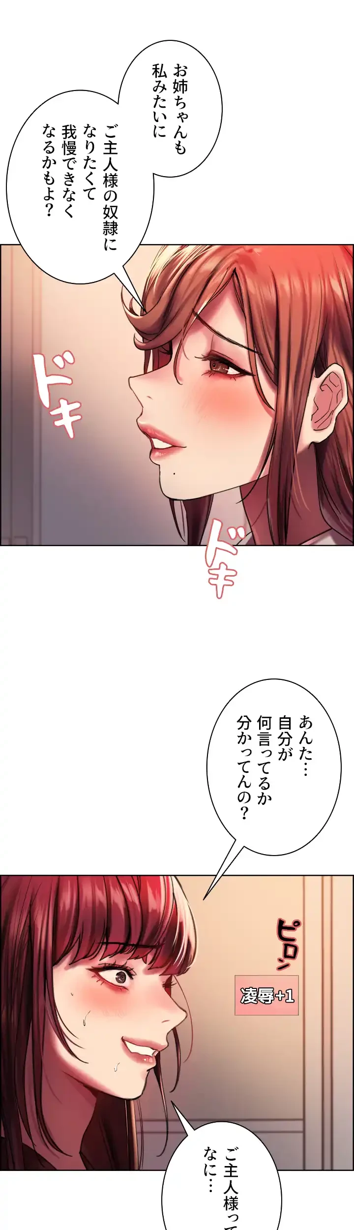 セクストップウォッチ 第21話 - 35
