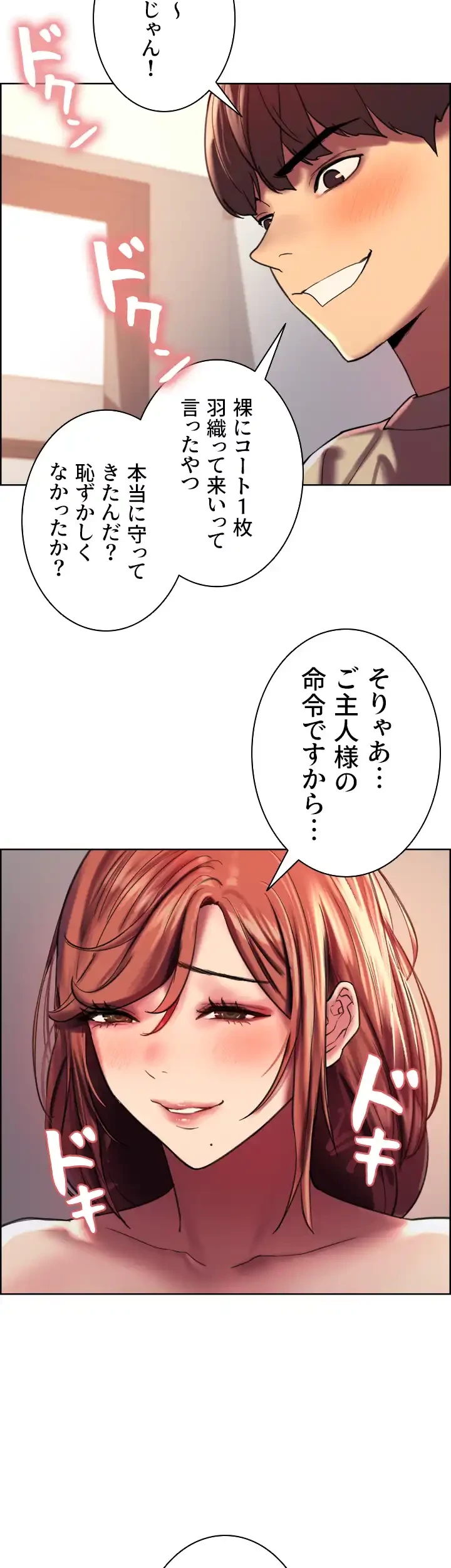 セクストップウォッチ 第21話 - 44