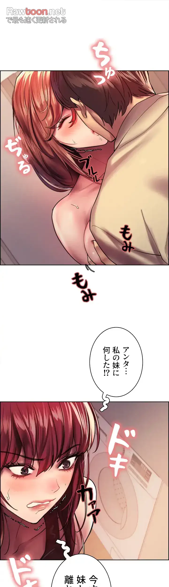 セクストップウォッチ 第21話 - 47