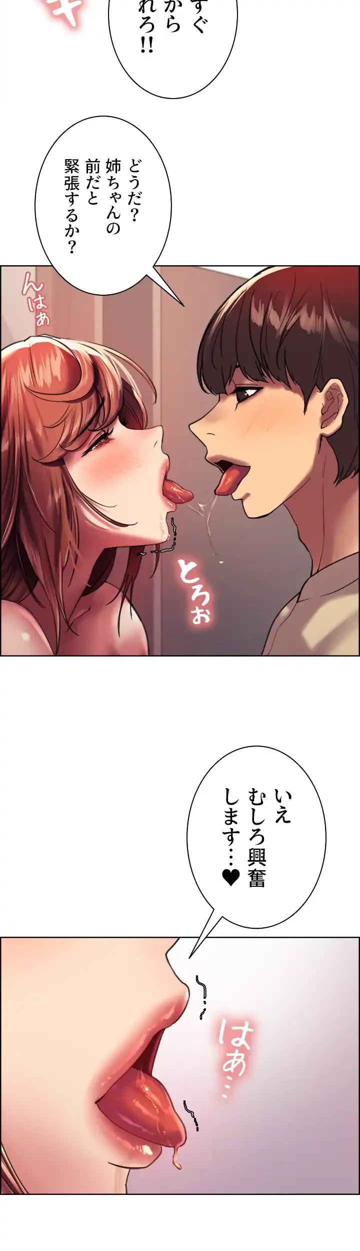 セクストップウォッチ 第21話 - 48