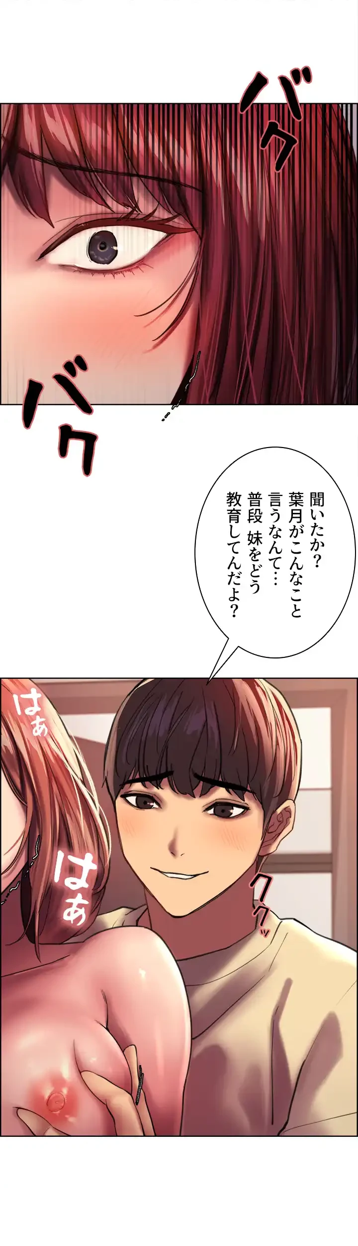 セクストップウォッチ 第21話 - 50