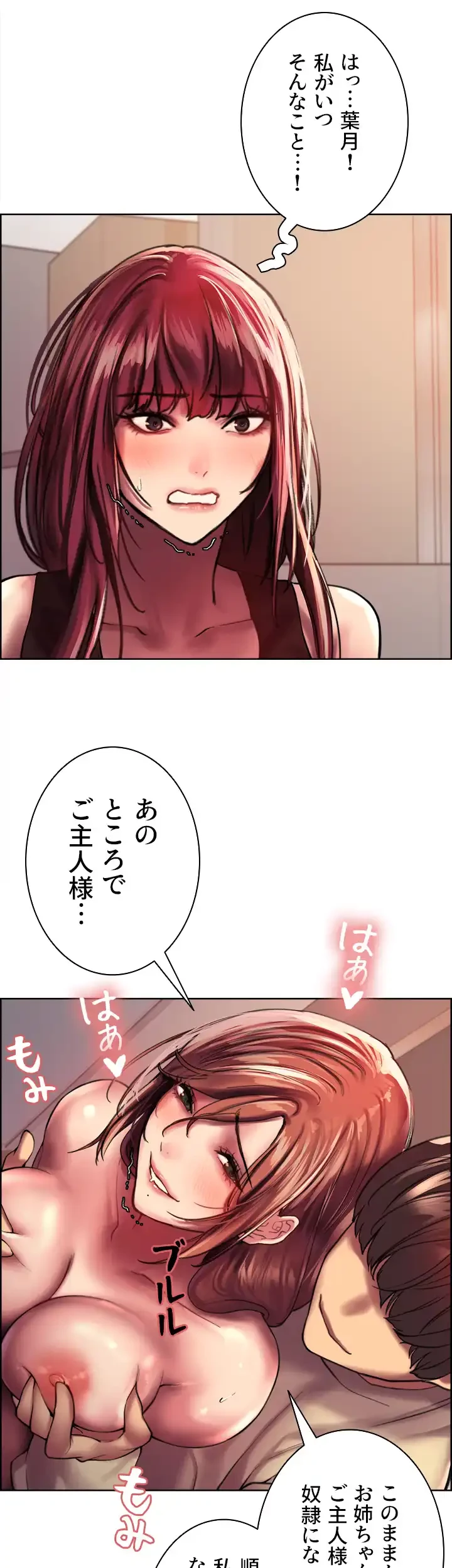 セクストップウォッチ 第21話 - 51