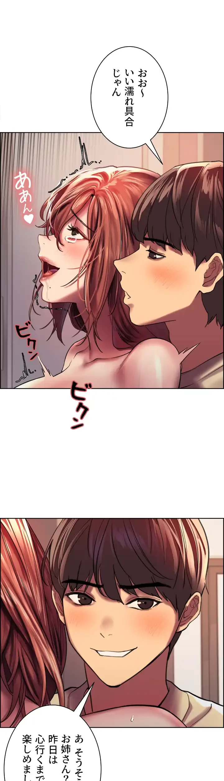 セクストップウォッチ 第21話 - 58