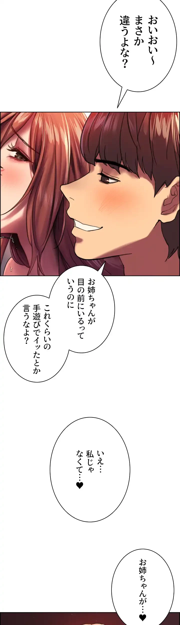 セクストップウォッチ 第22話 - 10